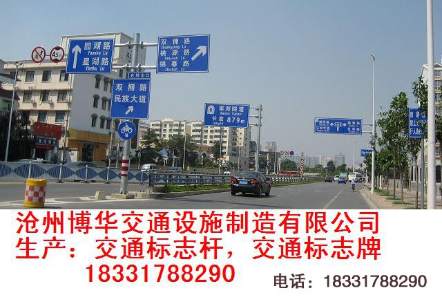 廈門交通標(biāo)志牌，漳州公路標(biāo)志牌廠，莆田交通標(biāo)志桿廠家-滄州博華交通18331788290